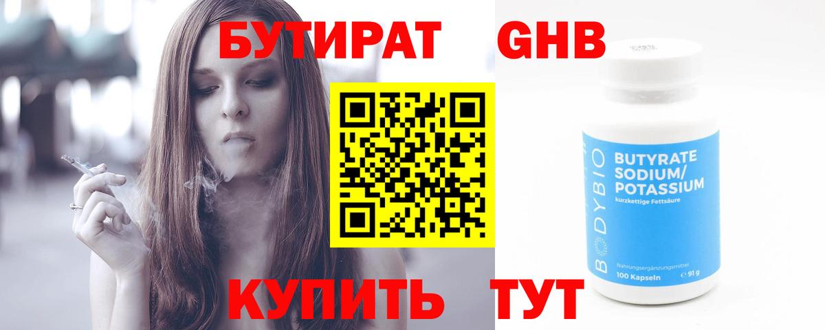 Барнаул  Бутират оксибутират  Вход с VPN 