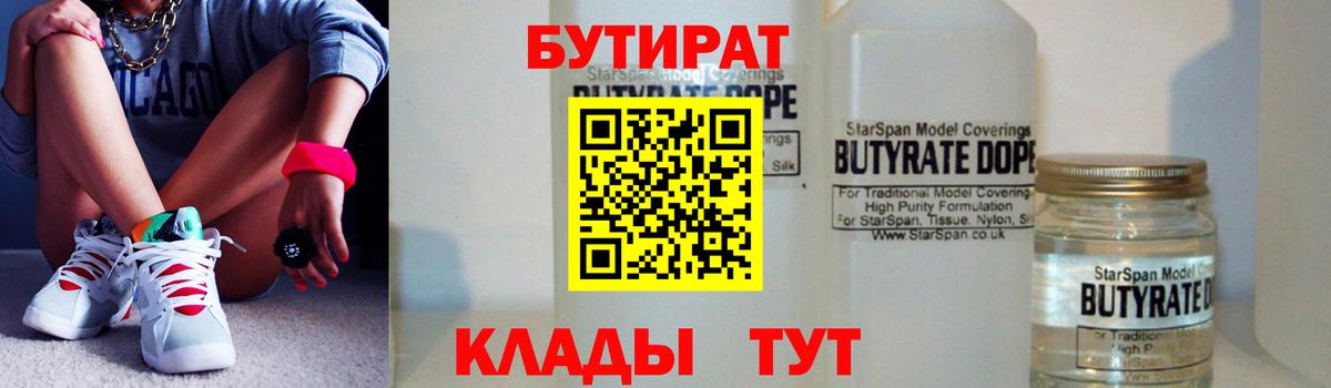БУТИРАТ буратино Барнаул