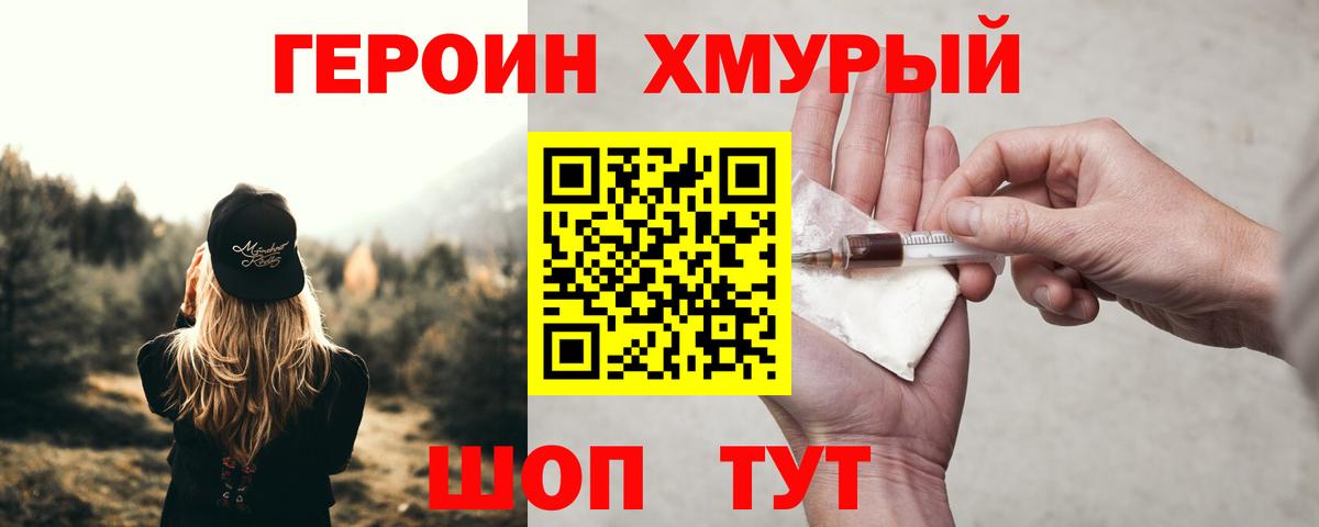 ГЕРОИН Heroin  Героин  Барнаул  Вход с VPN 
