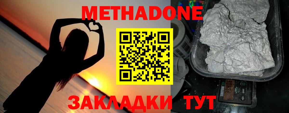 МЕТАДОН methadone  Вход с VPN  МЕТАДОН мёд  Барнаул 